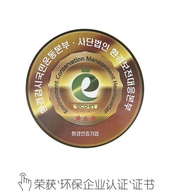荣获`环保企业认证`证书