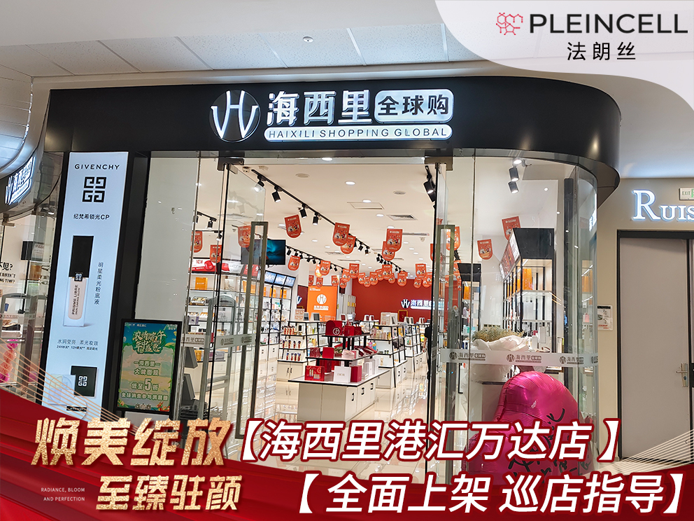 2024年7月10日 法朗丝 海西里巡店进行中！