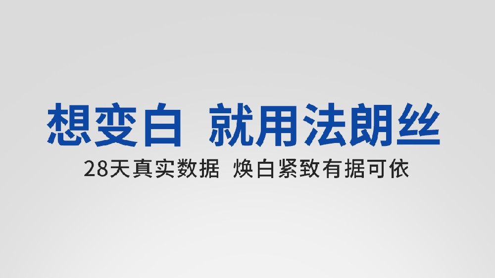 加乘焕亮，让你肌肤自带聚光灯！
