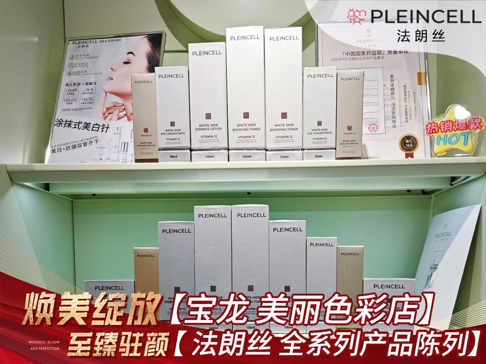 2024年9月23日 法朗丝  🔥🔥  再次赋能河南线下代理商门店  ——  宝龙【美丽色彩】