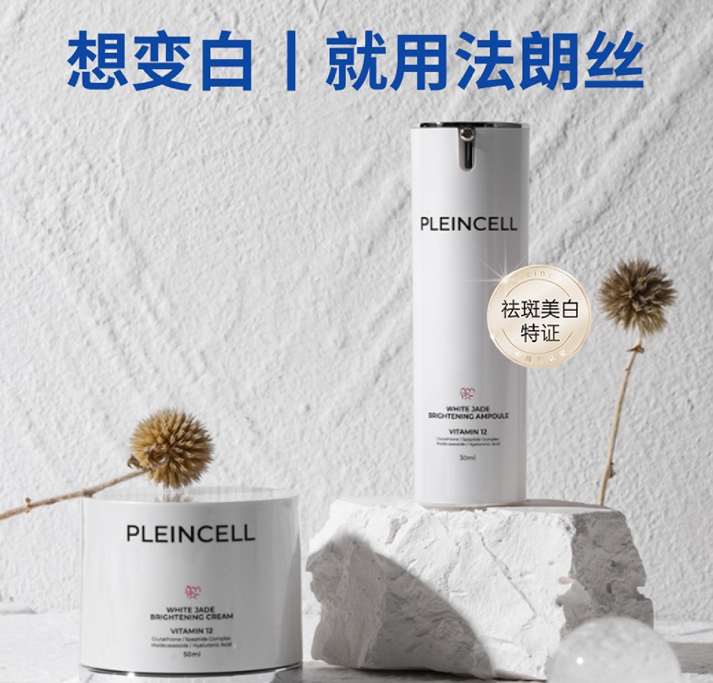 打破美白困局！法朗丝明星 CP 重塑透亮美肌