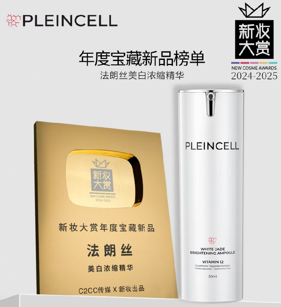 好消息！法朗丝荣获国内权威美妆媒体C2CC的《美妆大赏——年度宝藏新品》大奖