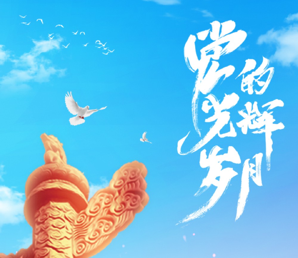 七一焕肤正当时，红心闪耀绽美颜