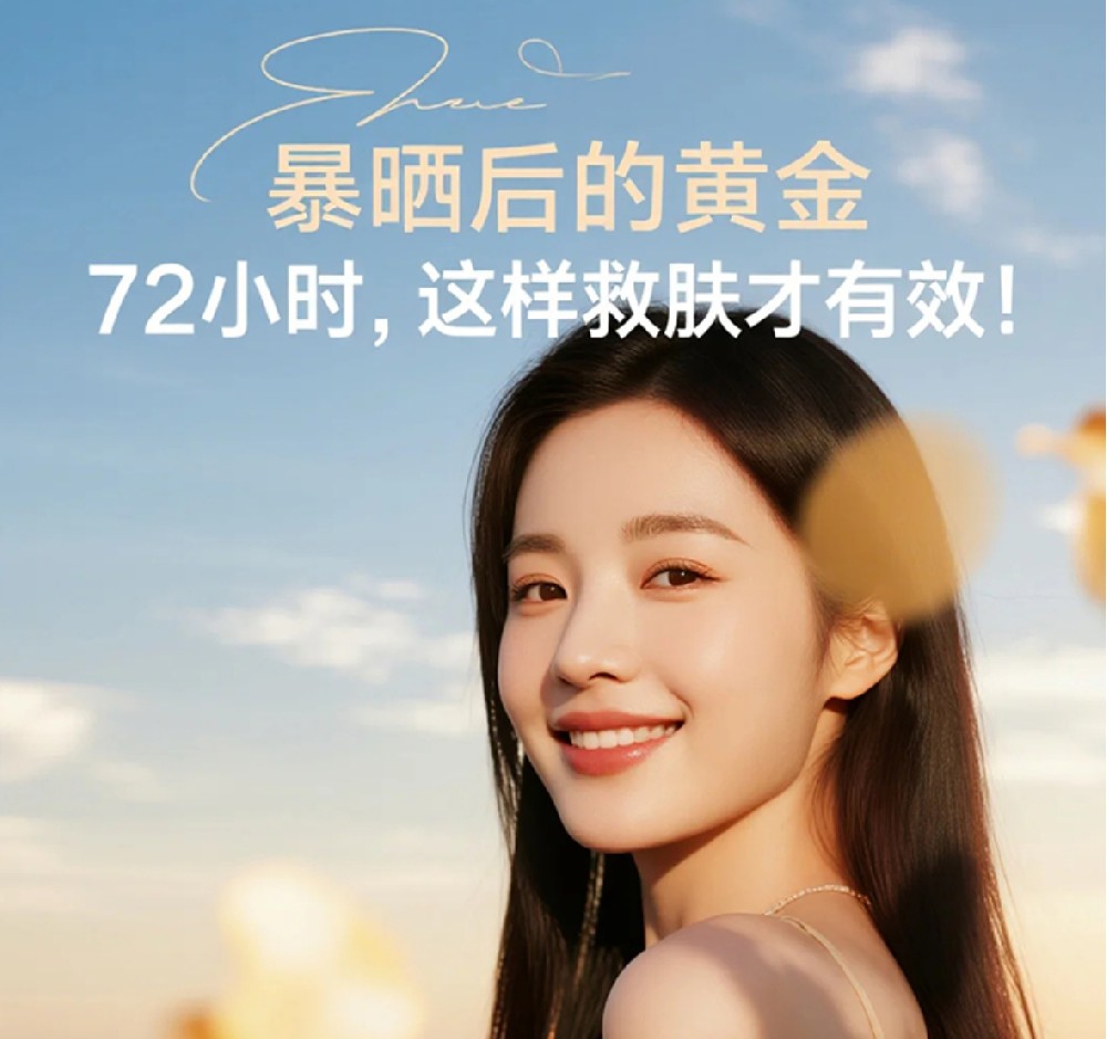暴晒后的黄金 72 小时，这样救肤才有效！